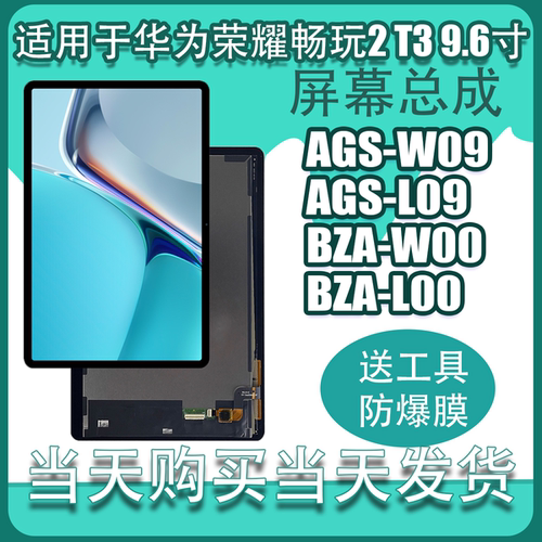 适用于华为荣耀畅玩2触摸屏AGS-W09 AGS-L09 BZA-W00液晶屏幕总成