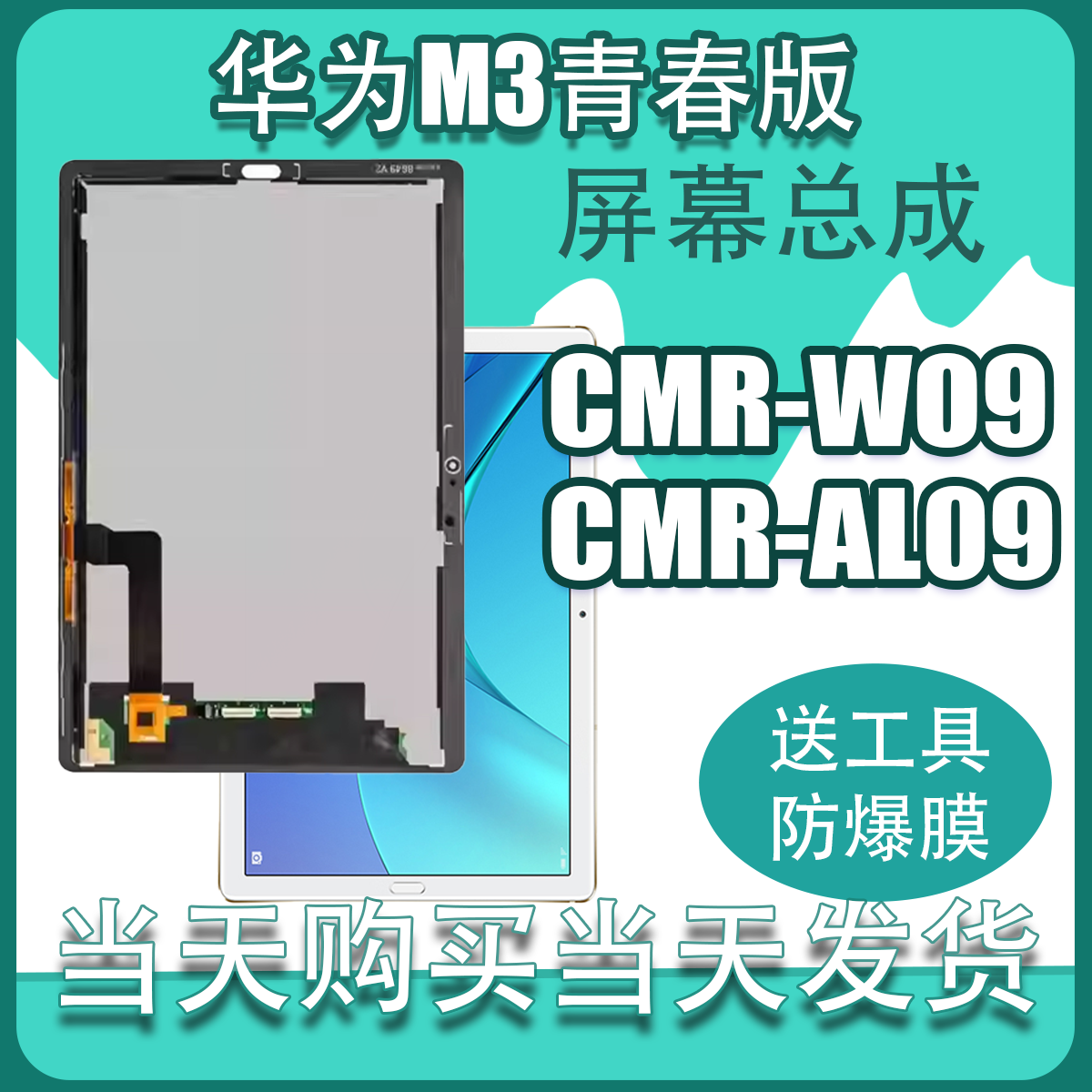 适用于华为平板M5 10.8英寸CMR-AL09/W09液晶触摸外显示屏幕总成