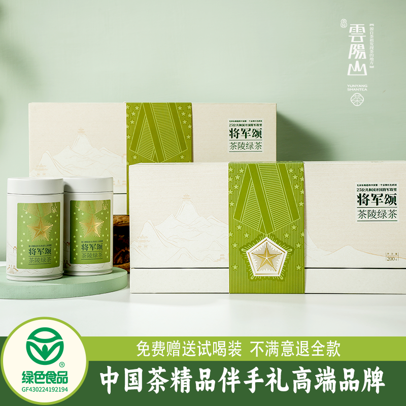炎帝神农茶陵县2026年明前云阳山茶原生态绿茶将军颂礼盒装