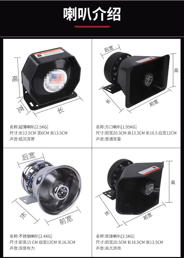 汽车警报车载不锈钢喇叭200W300W400W600瓦改装12V24伏通用扬声器