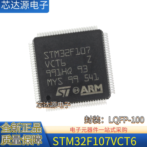 原装正品 STM32F107VCT6 封装LQFP-100 ARM Cortex-M3 32位微控器