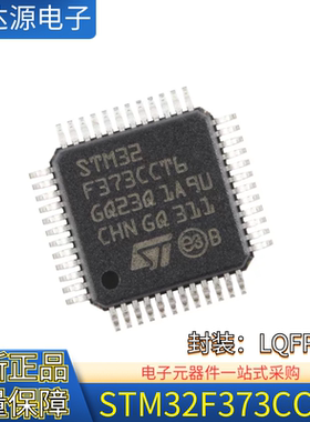 原装 STM32F373CCT6 封装LQFP-48 ARM Cortex-M4 32位微控制器MCU