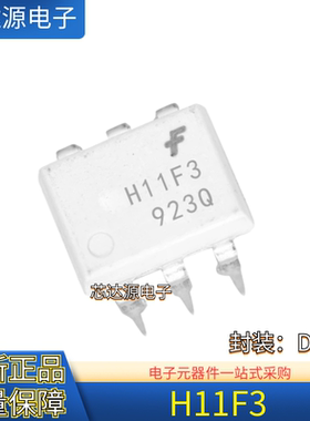 全新原装 H11F3 H11F3N 封装DIP-6 直插光电耦合器芯片 ON/F 贴片