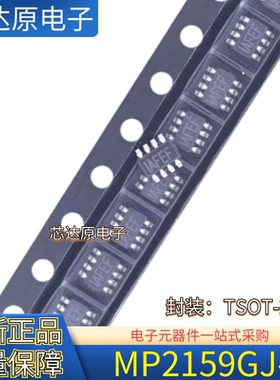 原装正品 MP2159GJ-Z 丝印AFE* 封装TSOT-23-8 开关稳压器IC芯片