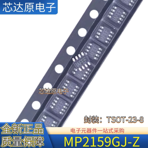 原装正品 MP2159GJ-Z 丝印AFE* 封装TSOT-23-8 开关稳压器IC芯片