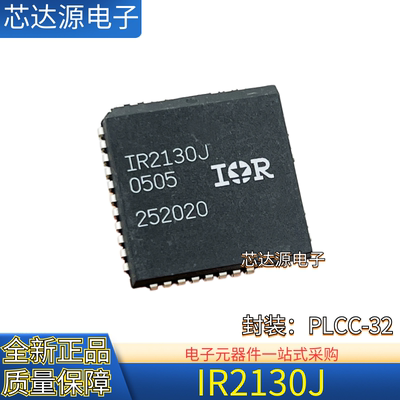 原装正品 IR2130J IR2130JPBF 封装PLCC32 贴片驱动器芯片 保质量