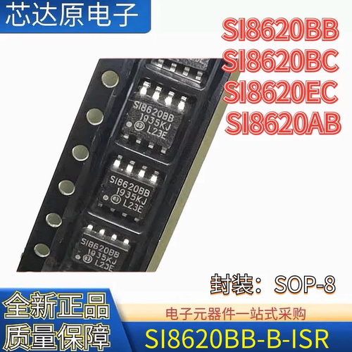 数字隔离放大器 SI8620BB SI8620BC SI8620EC SI8620AB 封装SOP8