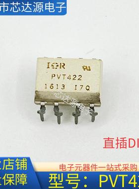 PVT422 白色光耦 直插DIP8 光电耦合隔离器固态继电器 原装正品