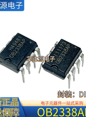 原装正品 OB2338AP 封装DIP8 直插电磁炉电源芯片IC