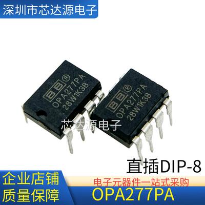 全新原装OPA277PA 直插DIP8 高精度高单运放IC 美国BB OPA277光耦