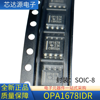 全新正品 OPA1678IDR 封装SOIC8 双路音频运算放大器 OP1678