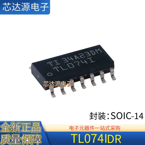 全新原装 TL074IDR TL074I 封装SOIC14 四路运算放大器IC芯片