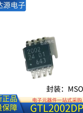 全新现货 GTL2002DP 丝印GTL2002 封装MSOP8 电压电平移位转换器
