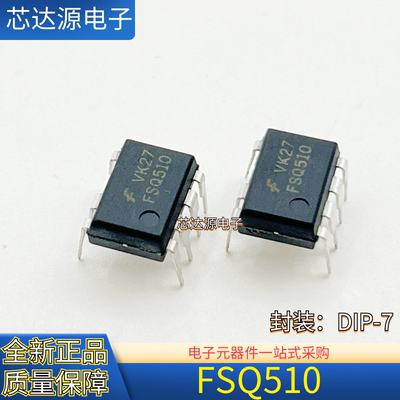 全新原装 FSQ510 5V 封装DIP-7 直插液晶电源 常用管理芯片