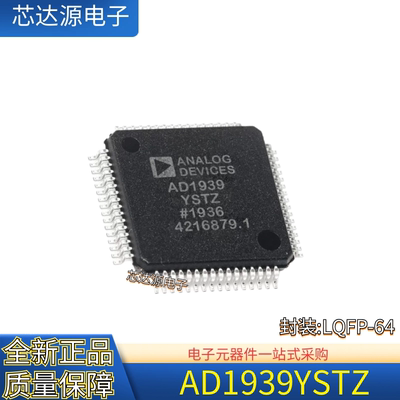 全新正品 AD1939YSTZ LQFP64 AD1939 高性能单芯片编解码器芯片