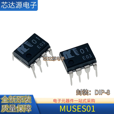 全新原装 MUSES01 封装DIP-8 直插高保真音质 发烧双运放光耦芯片