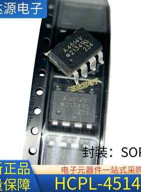 全新正品 HCPL-4514V 封装SOP8 A4514V 4514V 进口光耦管理芯片