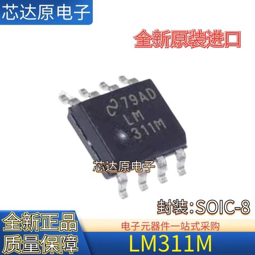 原装正品 LM311MX/NOPB LM311M 封装SOIC-8 电压比较器IC芯片