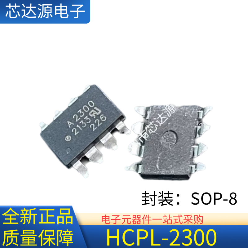 全新原装 丝印A2300 HCPL-2300 封装SOP8 光电光耦隔离器