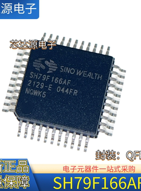 原装进口 SH79F166AF SH79F166AP QFP44 LCD驱动单片机微控制器