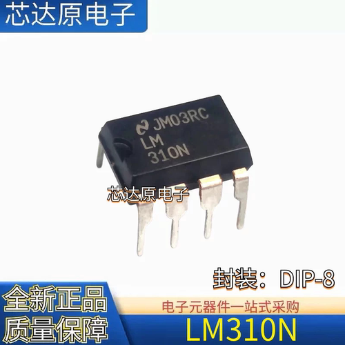 全新 LM310N LM310 封装DIP-8 电压跟随器ICJFET输入运算放大器