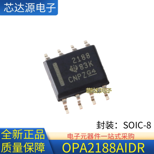 原装正品 OPA2188AIDR 丝印2188 SOIC-8 36V零漂移运算放大器芯片