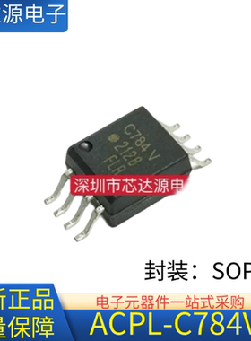 全新正品 ACPL-C784V C78A C87HT-500E 封装SOP8 精密隔离驱动IC