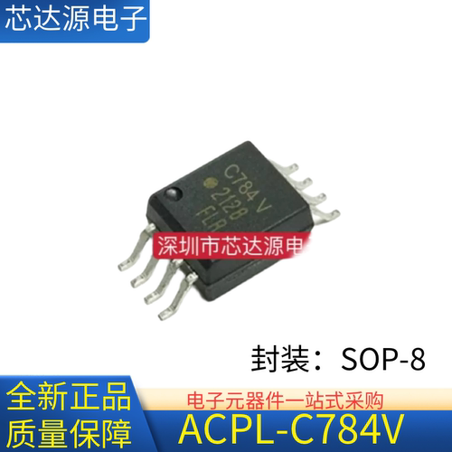 全新正品 ACPL-C784V C78A C87HT-500E 封装SOP8 精密隔离驱动IC