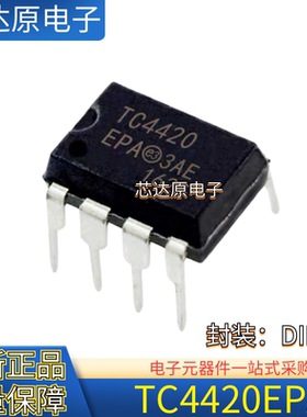 原装正品 TC4420EPA TC4420 封装DIP8 隔离器光电耦合器电源芯片
