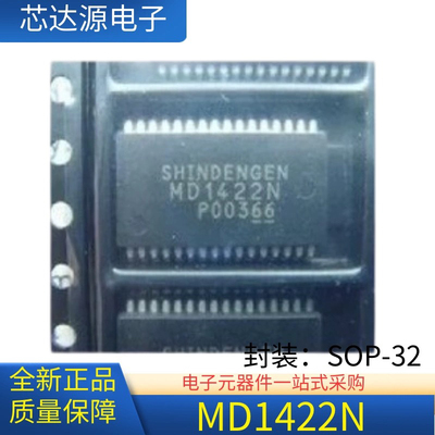 全新原装 MD1422N MD1422 封装SOP32 音频功率放大器芯片