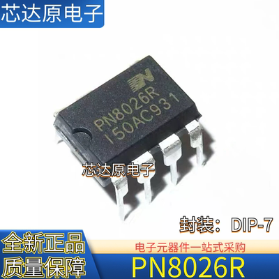 原装正品 PN8026R PN8026 封装DIP7 直插非隔离电源转换器IC芯片