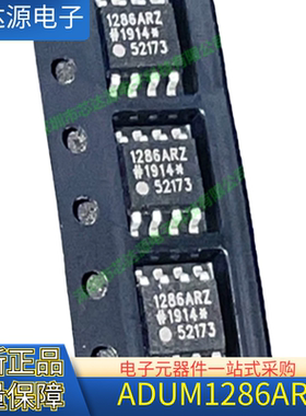 全新正品 ADUM1286BRZ ADUM1286CRZ ADUM1286ARZ 封装SOIC-8 芯片