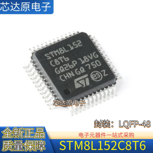 原装正品 STM8L152C8T6 封装LQFP-48 16MHz/64KB闪存微控制器