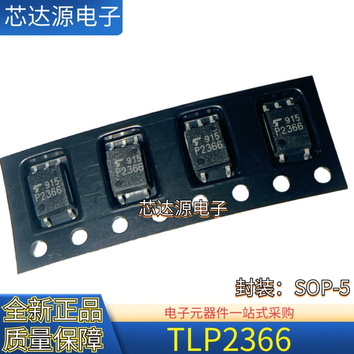原装正品 TLP2366 丝印P2366 封装SOP5 贴片光耦光电耦合器芯片