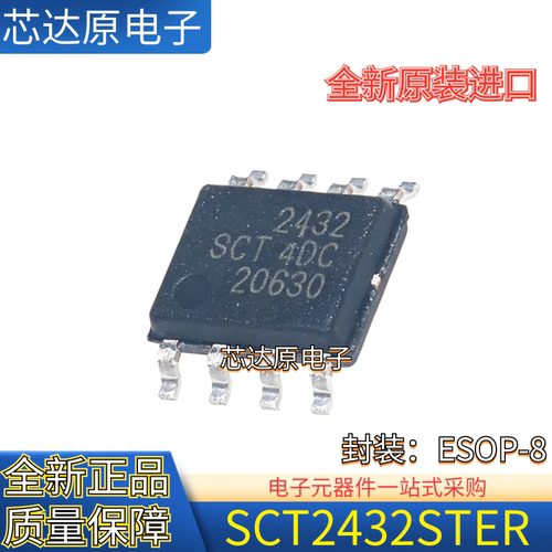 原装正品 SCT2432STER 丝印2432 封装ESOP-8 DC-DC电源芯片
