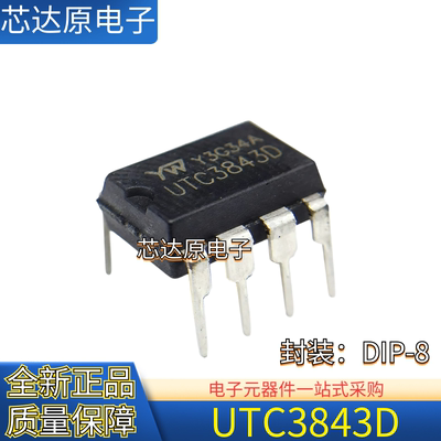 原装正品 UTC3843D UTC3843 封装DIP-8 直插电流型PWM控制器芯片