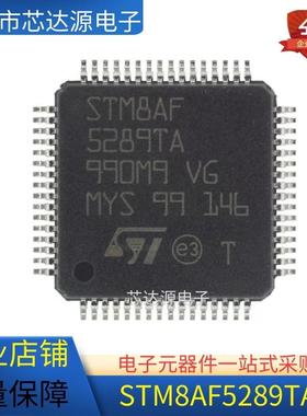 原装正品 STM8AF5289TA 封装LQFP64 8位微控制器 单片机MCU