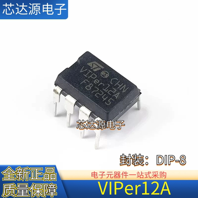 原装正品 VIPER12A VIPer12A 封装DIP8 60kHz AC-DC和稳压器 12A
