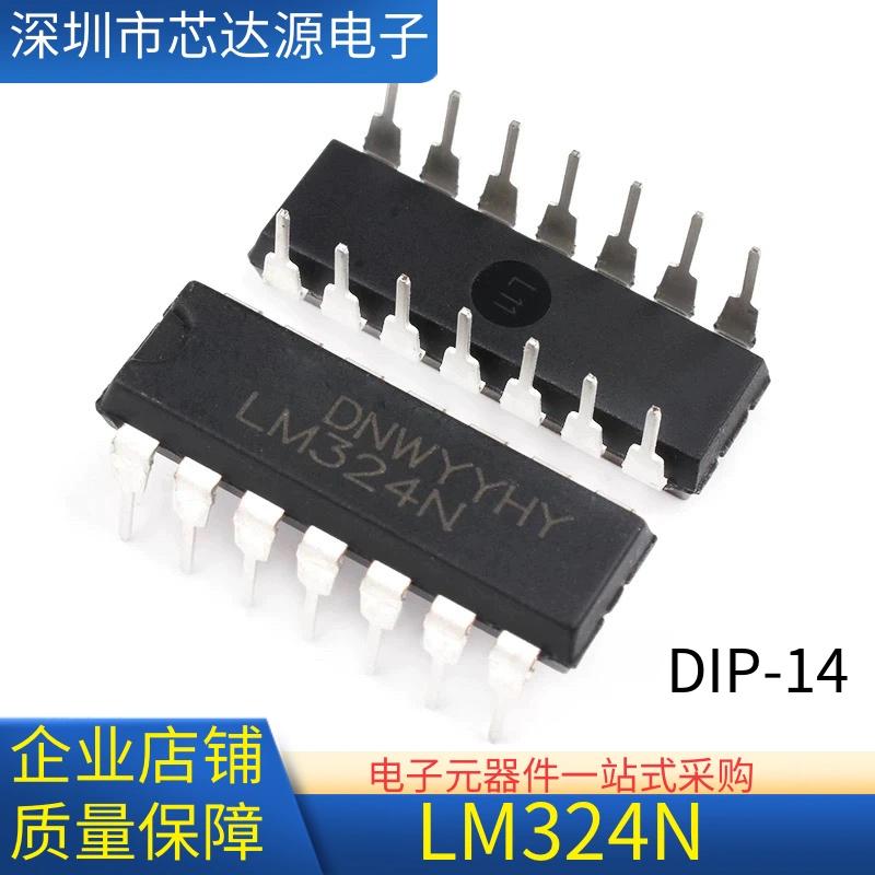 LM324N 直插DIP14脚 全新原装 电子元器件电源管理IC