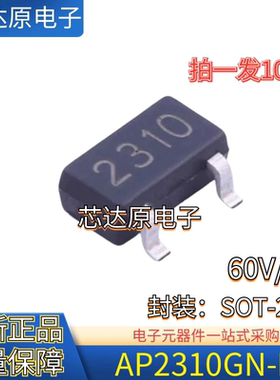 原装正品 AP2310GN 丝印2310 封装SOT-23-3 N沟道MOS场效应管芯片