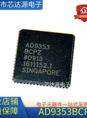 全新原装 AD9353BCPZ-REEL AD9353BCPZ AD9353 单片机芯片 现货