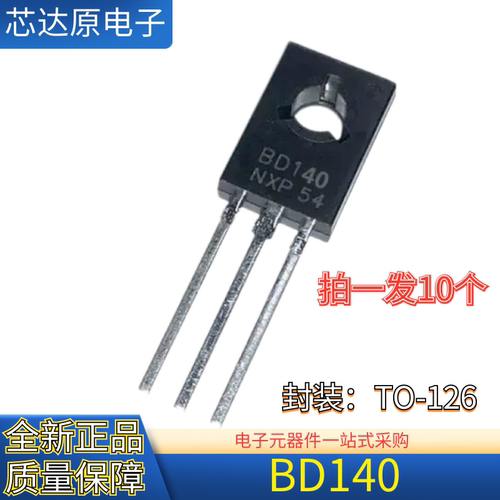 原装正品 BD140 封装TO-126 直插功率晶体三极管 80V 5A 质量保障