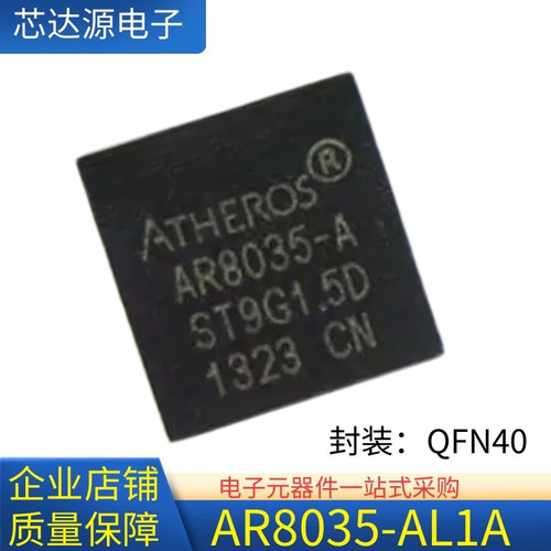 AR8035-AL1A AR8035-A AR8035-AL1A-R QFN40以太网卡收发器IC