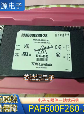 全新原装 PAF600F280 电源模块 PAF600F280-28 现货可直拍