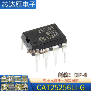 全新原装 25256E 储存器 CAT25256LI-G 封装DIP8/SOP8内存芯片