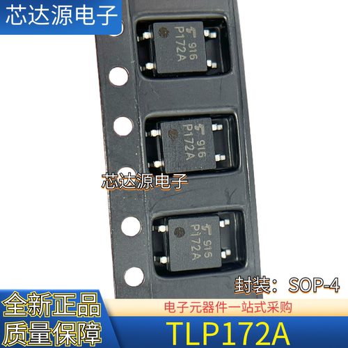 全新正品 TLP172A 丝印P172A 封装SOP4 贴片光耦固态继电器芯片