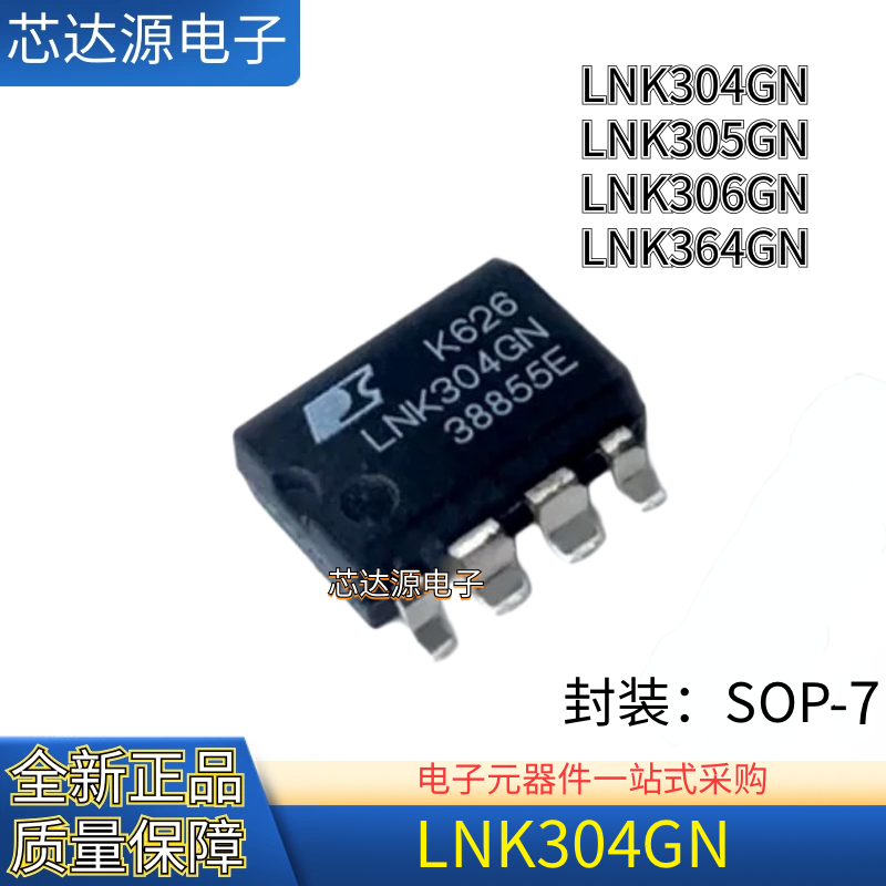 全新正品 LNK304GN LNK305GN LNK306GN LNK364GN 贴片电源控制器