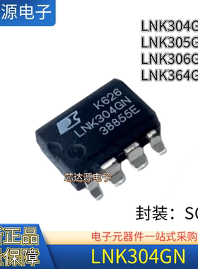 全新正品 LNK304GN LNK305GN LNK306GN LNK364GN 贴片电源控制器