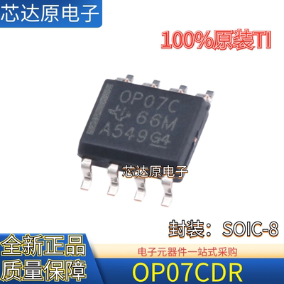 原装正品 OP07CDR 丝印OP07C 封装SOIC-8 运算放大器IC芯片