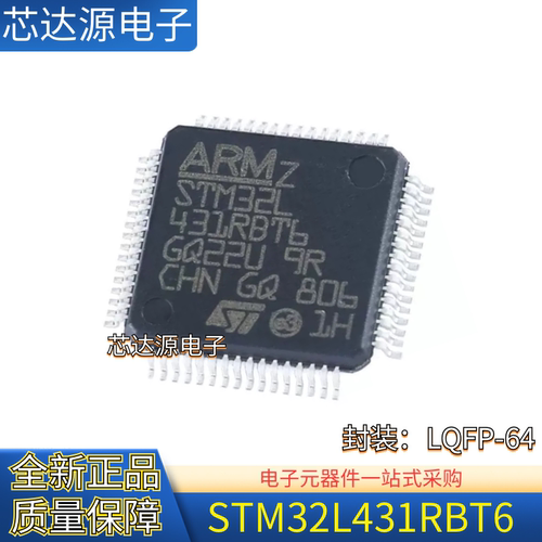 原装正品 STM32L431RBT6 LQFP-64 ARM Cortex-M4 32位微控制器MCU